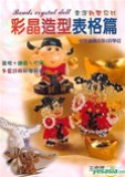 Imp Libro Bead crystal doll ( a tabelle cinesi )