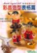 Imp - Libro Bead crystal doll ( a tabelle cinesi ) Imp - Libro Bead crystal doll ( a tabelle cinesi )
