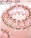 Imp - Libro Beads work n.1 ( lingua giapponese ) Imp - Libro Beads work n.1 ( lingua giapponese )